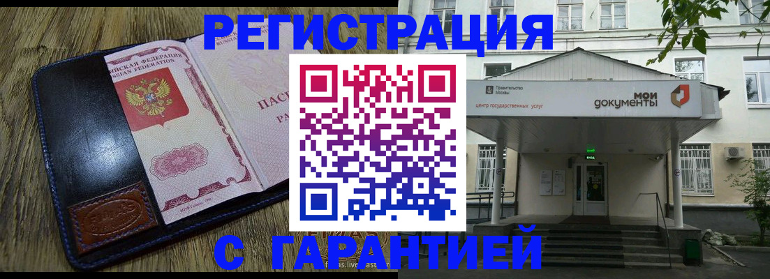 временная регистрация для всех в Ельце