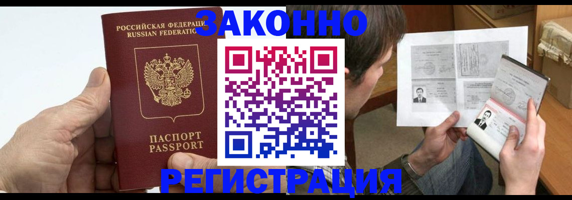 прописка от собственника в Ельце