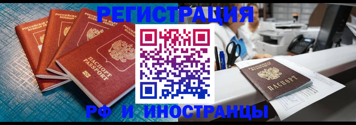 прописка регистрация в Ельце