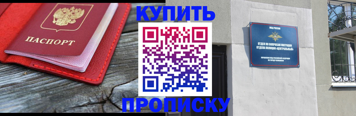 прописка паспорт в Ельце