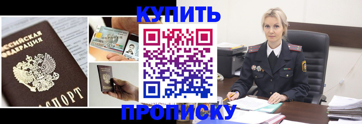 временная регистрация недорого в Ельце