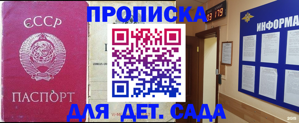 прописка ребенка в Ельце