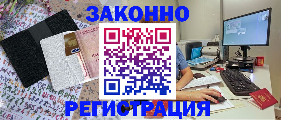 где прописаться в Ельце