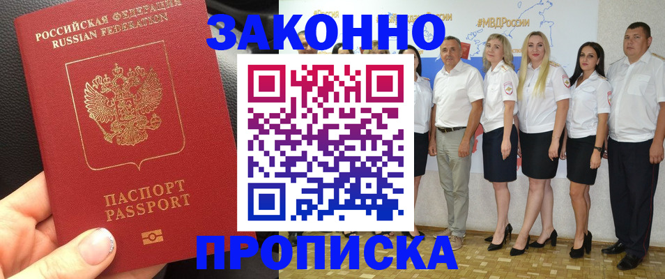 прописка от собственника в Ельце